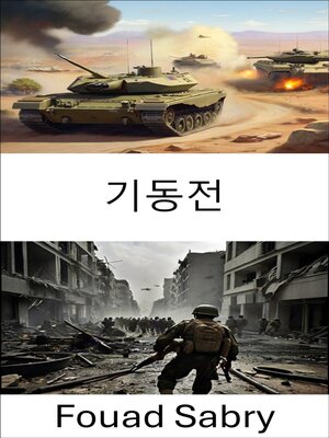 cover image of 기동전